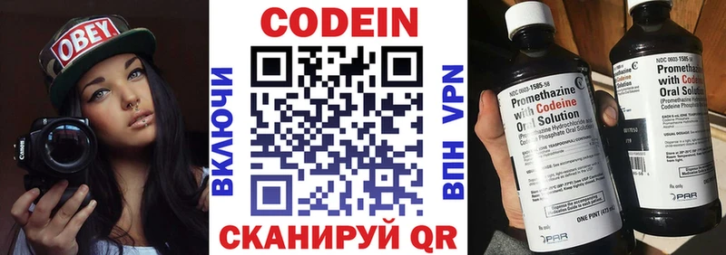 Codein напиток Lean (лин) Бологое